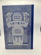 Sefer Yirmiyah, Shai LaMora Edition, Hebrew Nach, NEW