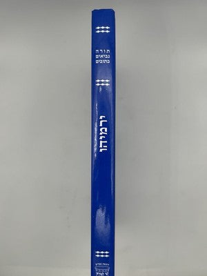 Sefer Yirmiyah, Shai LaMora Edition, Hebrew Nach, NEW