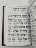 Tehillim Yesod Malchus Menukad, Hebrew, Hardcover, NEW