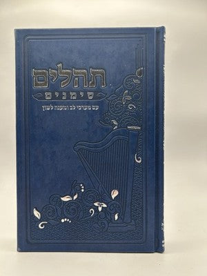 Tehillim Simanim, Machon Simanim Edition, Hebrew, Hardcover, NEW
