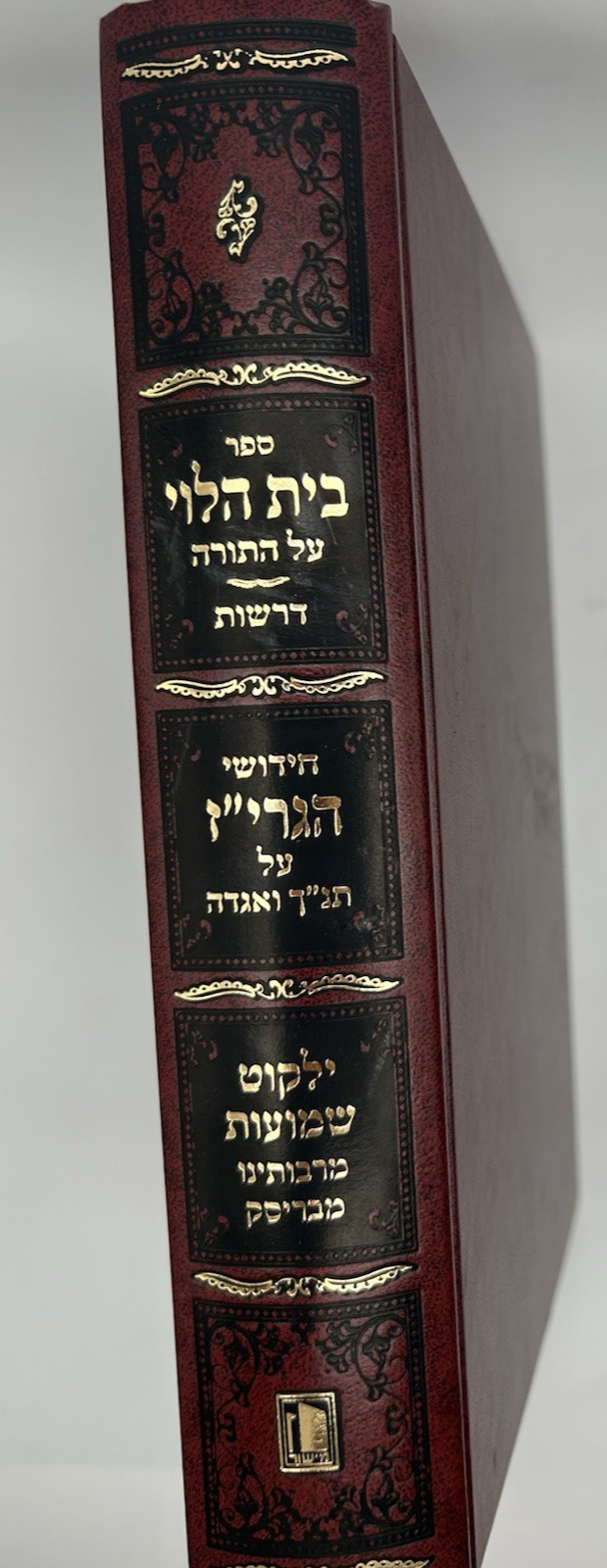Beis HaLevi al HaTorah with Chiddushei HaGriz, Hebrew, Hardcover, NEW